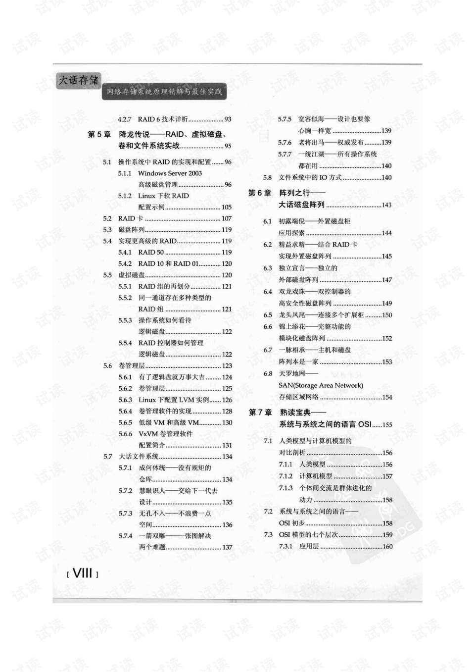 纵报 第251页