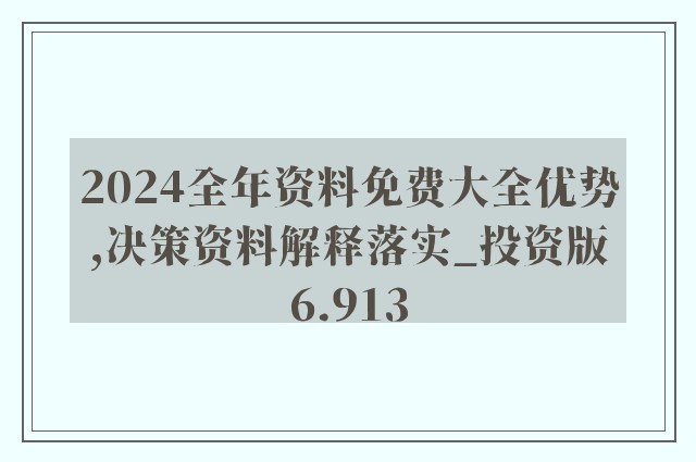 2024新澳免费资科大全,乐观解答解释落实_占位版29.73.44