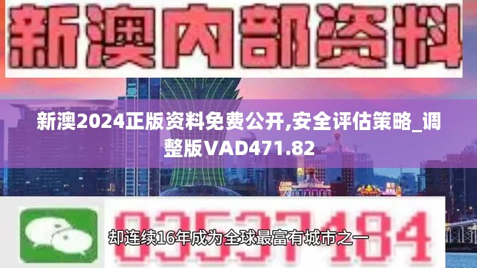 新澳最精准的资料,平衡解答解释落实_破解版98.65.71