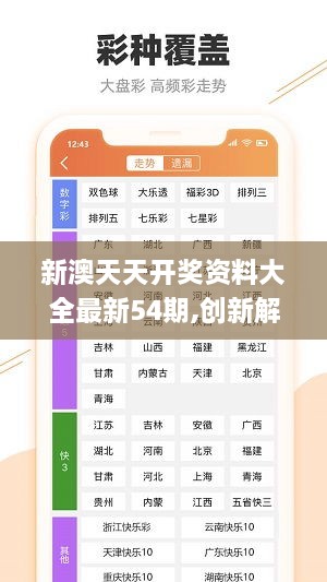 新澳天天彩免费资料查询,确切解答解释落实_试用版31.70.69