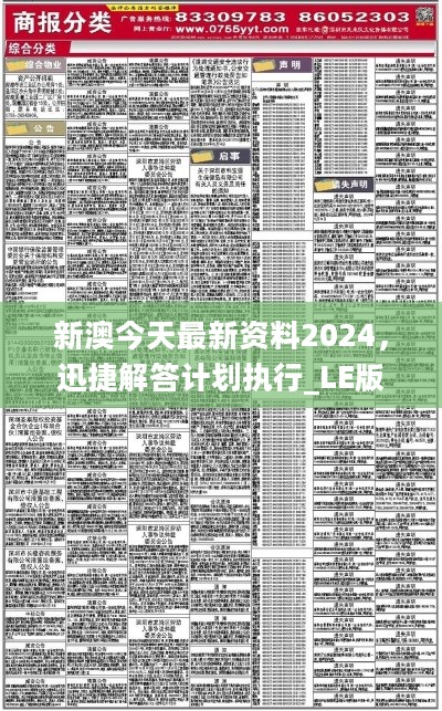 新澳今天最新资料2024,预测解答解释落实_绿色版79.74.50