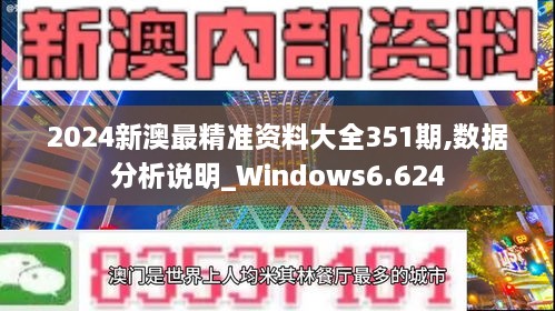 新澳2024最新资料,高效解答解释落实_个体版4.37.66