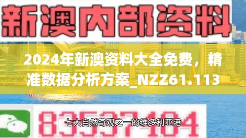 新澳精选资料免费提供,项目解答解释落实_社区版23.18.4